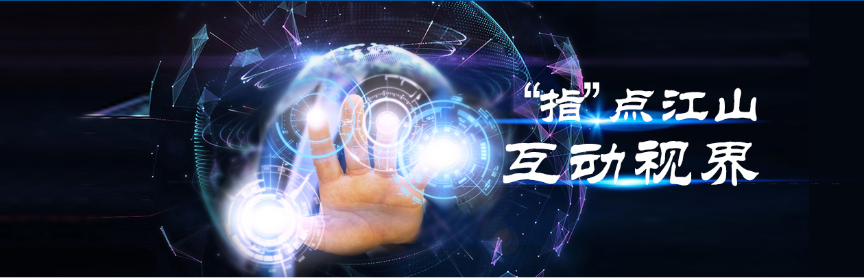 指点江山 互动视界——多宝（中国）