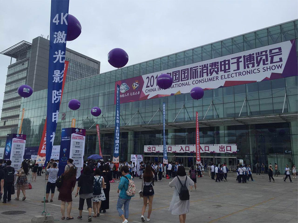 2016中国国家消费电子博览会